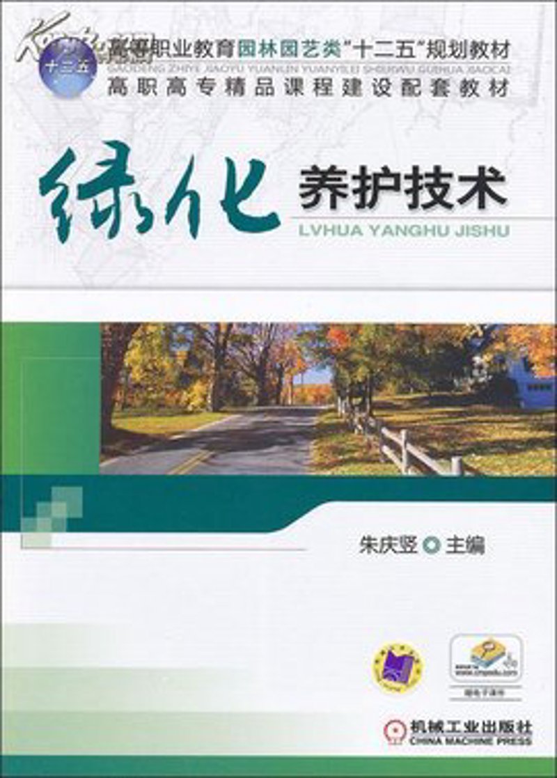 园艺养护